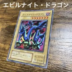2026年最新】エビルナイトドラゴン psaの人気アイテム - メルカリ