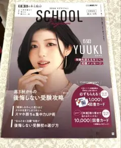 ✳︎ マナビジョン SCHOOL Program YUUKI版