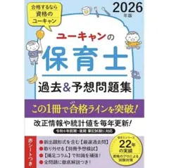 2025年最新】ユーキャン 保育士の人気アイテム - メルカリ