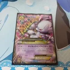 MミュウツーEX C XY8 赤い閃光 028/059