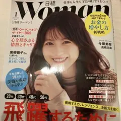 日経ウーマン 2023年1月号