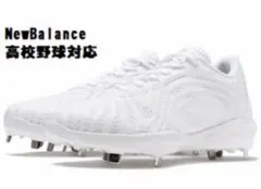 ニューバランス 野球 大谷モデル スパイク 高校野球 大谷翔平 AB4040W7