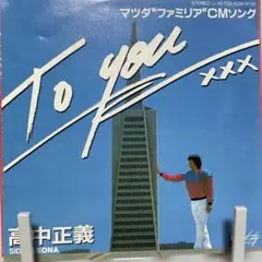 2026年最新】高中正義 グッズの人気アイテム - メルカリ