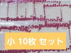 Mellojoy メロジョイ 予備 替え 保存袋 大 10枚セット - メルカリ