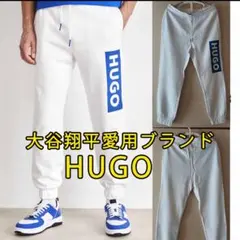 新品【HUGO BOSS】大谷翔平愛用ブランド ロゴ トラックスーツ　ボトムス