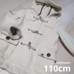 110cm　mikihouse　ダッフルコート