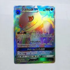 ジュペッタGX HR SM6b チャンピオンロード 081/066