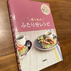 レシピ本 趣味