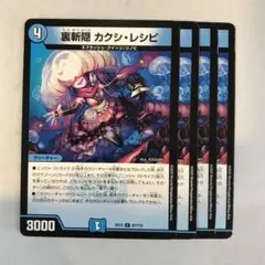 161191 裏斬隠カクシレシピ