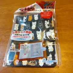 福猫 マルチ収納ケース お薬手帳 母子手帳