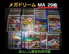 ポケモンカード メガドリーム MA 29枚セット