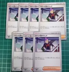 ポケモンカード　ロケット団のラムダ U 7枚SV10 ロケット団の栄光