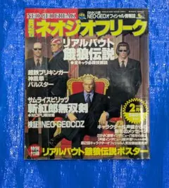 新品未使用 A2 クリアポスター リアルバウト餓狼伝説 SNK ネオジオ 