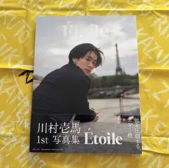 川村壱馬 1st 写真集 Etoile トレカ⑥ - メルカリ