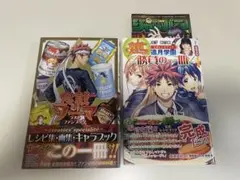 食戟のソーマ　ラストファンブック　公式レシピブック　2冊セット