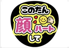ニアジョイ ≒JOY うちわ文字 山野愛月 - メルカリ