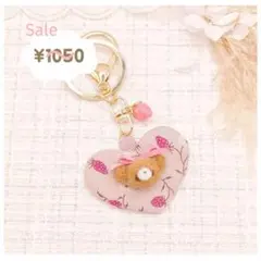 ハート型チャーム　リバティ×チョコくま　キーホルダー