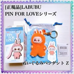 ラブブ PIN FOR LOVE ぬいぐるみペンダント Z
