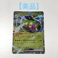 メガヤンマex RR SV9a 熱風のアリーナ 003/063