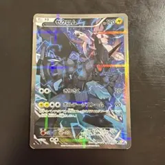 〈値下げ交渉可能〉ゼクロム R CP2 009/027 ポケモンカード