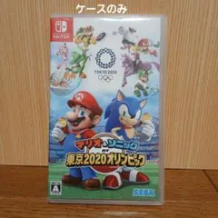 マリオ & ソニック AT 東京2020オリンピック∗ケースのみ