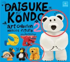 Daisuke Kondo アートコレクション2体セット