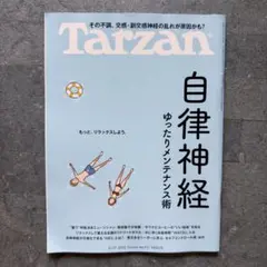 Tarzan(ターザン) 2026年8月27日号 No.931