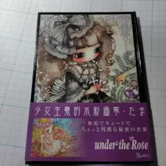Under the rose : 少女主義的水彩画集