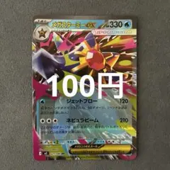 メガスターミーex rr 3枚 PK-M3-021 メガスターミーex RR | ポケモンカード,Mシリーズ,拡張