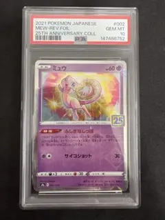 2026年最新】ミュウ25thミラーpsa10の人気アイテム - メルカリ