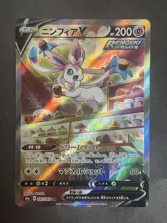 ポケモンカード　ニンフィアV SR S6a イーブイヒーローズ 083/069
