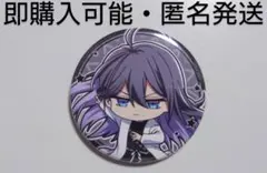 ヒプマイ　寂雷　ヒプムビ展　バッジ　7/6までの出品