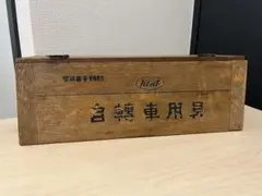 昭和レトロ 日本盛 蓋付き木箱 古道具蓋付き ロゴ焼印 店舗什器 インテリア 昭和レトロ 日本盛 蓋付き木箱 古道具蓋付き ロゴ焼印 店舗什器