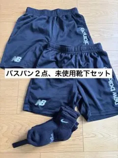 ニューバランス　ハーフパンツ　靴下セット