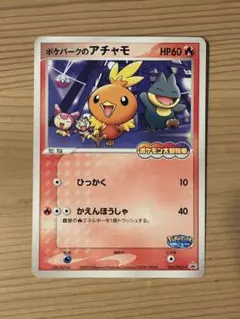 2025年最新】ポケパークのアチャモの人気アイテム - メルカリ