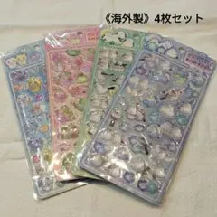 《海外製・輸入品》3Dシール ぷっくりシール 4枚セット