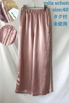 未使用 mila schon ブルーレーベル サテントラックワイドパンツ 40