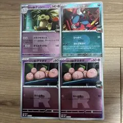 ロケット団のナッシー タマタマ ニューラ ミラー ポケモンカード4枚セット