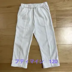 ホワイトボトムス ポケット付き　120 プティマイン