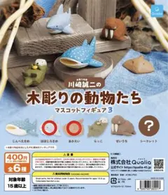 木彫りの動物たち マスコットフィギュア3 ほほじろさめ あかえい ガチャガチャ