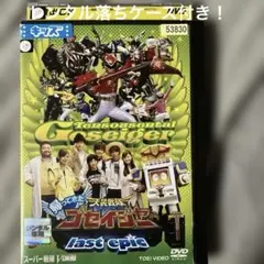 Vシネマ帰ってきた天装戦隊ゴセイジャーlast epic DVD - メルカリ