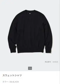 ユニクロ　黒　スウェットシャツ L