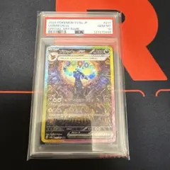 ブラッキーex sar PSA10