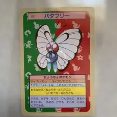 ツクシのバタフリー ○ ポケモンカード☆VS 008/141 - メルカリ