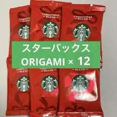 スターバックス コーヒー　オリガミ　ORIGAMI Starbucks スタバのサムネイル
