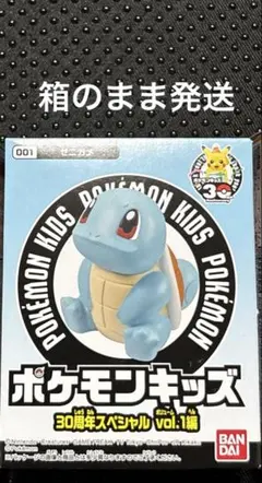 ポケモンキッズ　ポケモン指人形　30周年 ゼニガメ　新品未開封