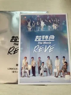 超特急 アイドル