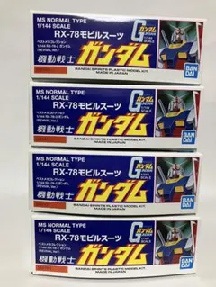 ベストメカコレクション 1/144 RX-78-2 ガンダム（REVIVAL）
