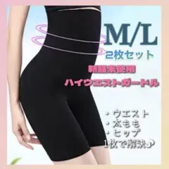 ハイウエストガードル　補正下着　着圧レギンス　骨盤矯正　産後矯正　M/L　2枚