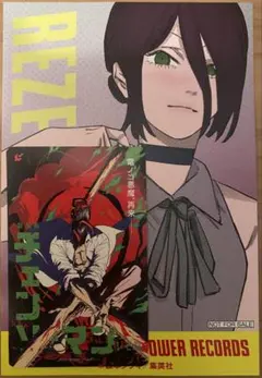 チェンソーマン レゼ タワレコ ポストカード（＋使用済ムビチケ